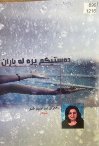 Image of دەستێکم پڕە لە باران