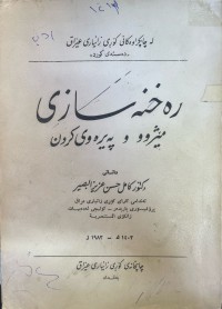 Image of ڕەخنە سازی مێژوو و پەیڕەوی کردن