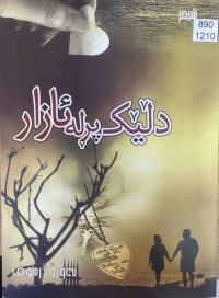 Image of دڵێک پڕ لە ئازار