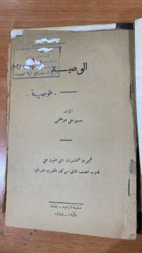 Image of الوصية