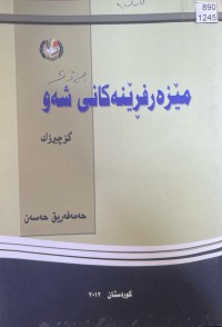 Image of مێزەر فرێنەکانی شەو