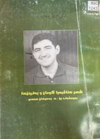 Image of شعر دناڤبەرا گومان و یەقینێدا