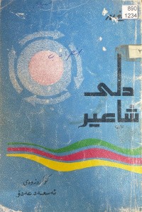 Image of دڵی شاعیر
