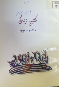 Image of کتێبی زناک