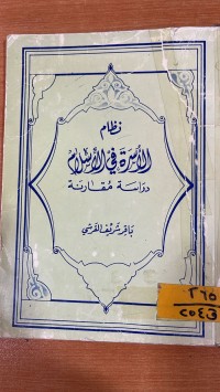 Image of نظام الأسرة في الأسلام