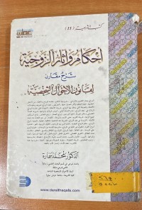 Image of أحكام وأثار الزوجية