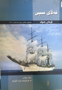 Image of قەلای سپی