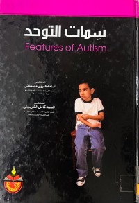 Image of سمات التوحد