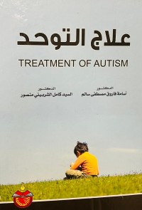 Image of علاج التوحد