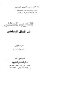 Image of التدريب العقلي في المجال الرياضي
