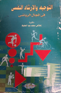 Image of التوجيه الارشاد التربوي