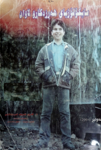 Image of سایكولوزیای هه‌رزه‌كار ولاوان
