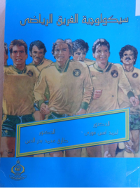 Image of سيكو لو جية الفريق الريا ضى