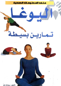 Image of اليو غا تمارين بسيطة