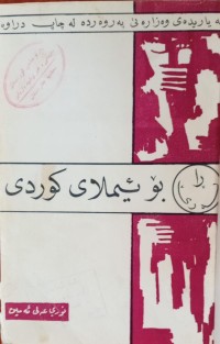 Image of ڕابەرێ بۆ ئیملای کوردی