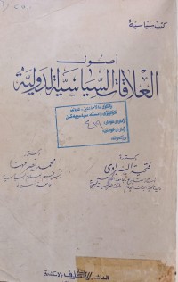 Image of اصول العلاقات السياسية الدولية