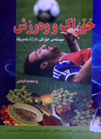 Image of خۆراك و وەرزش