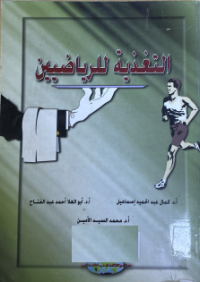 Image of التغذية للرياضيين