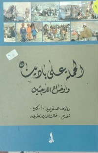 Image of الحملة علي بادينان