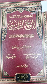 Image of تاريخ الطبري