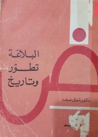 Image of البلاغة تطور وتأريخ