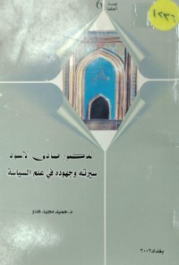 Image of الدكتور صادق الاسود