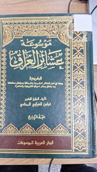 Image of أعيان العصر وأعوان النصر