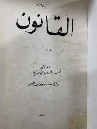 Image of القانون