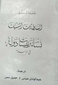 Image of السلطانات المنسيات
