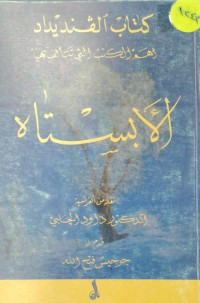 Image of الابستاة