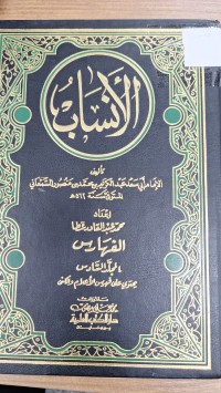 Image of الانساب