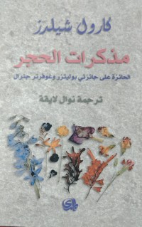 Image of مدطرات  الحجر