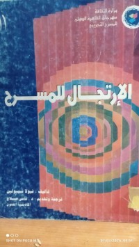 Image of الارتجال للمسرح