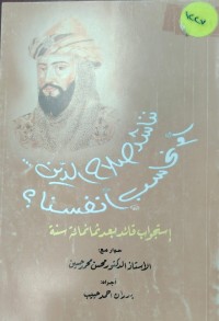Image of نناشد صلاح الدين  ام نحاسب نفسنا