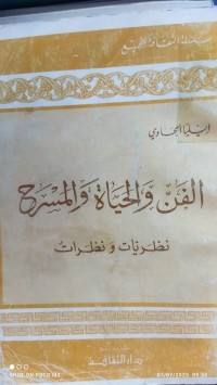 Image of الفن والحياة والمسرح
