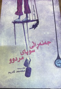 Image of جەنەڕاڵی سوپای مردوو