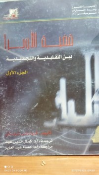 Image of قضية الاوبرا بين التقليدية و التجديدية  جزء 1