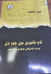 Image of ئەو شاعیرەی بیری چوو بژی