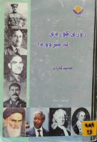 Image of رۆژی کوردی لە مێژوودا