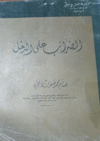 Image of الضرائب على الدخل
