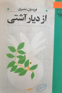 Image of از دیار آشتی