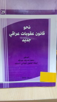 Image of القانون الجنائي الدستوري