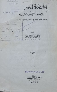 Image of أثر الضريبة