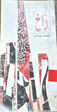 Image of زاخ