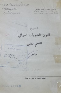 Image of شرح قانون العقوبات العراقي القسم الخاص