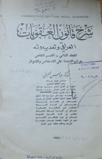 Image of شرح قانون العقوبات
