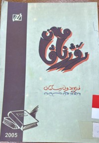 Image of رۆژنامه‌ڤان