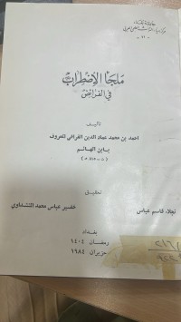 Image of ملجأ الضطراب في الفرائض