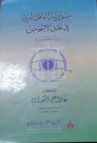 Image of مسؤولية الناقل البرى في نقل الاشخاص