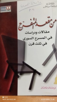 Image of من مقعد المتفرج